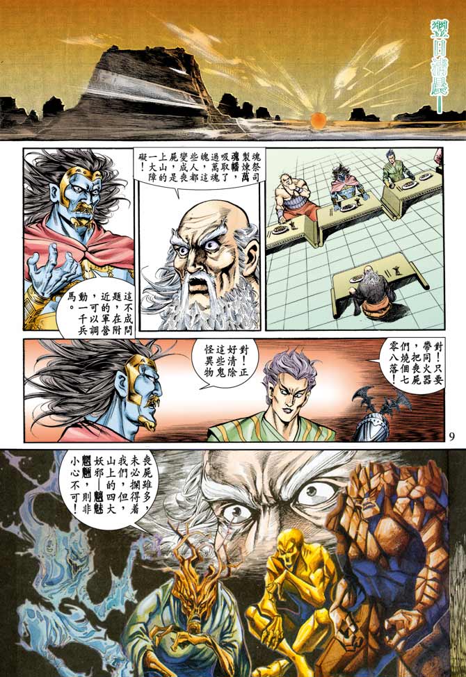 天子传奇