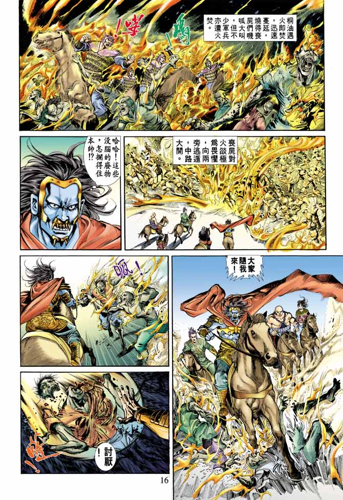 天子传奇