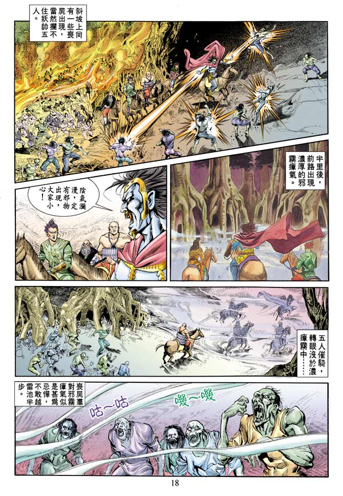 天子传奇