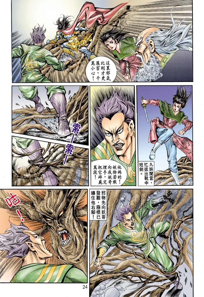 天子传奇