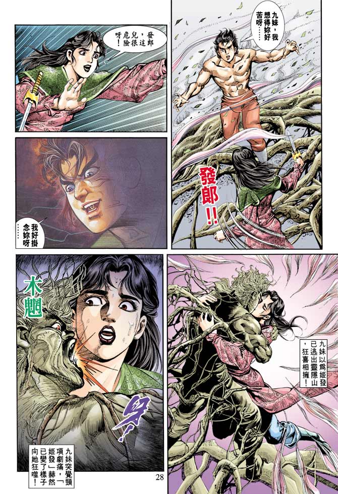 天子传奇