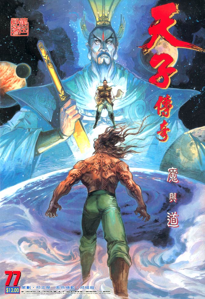 天子传奇