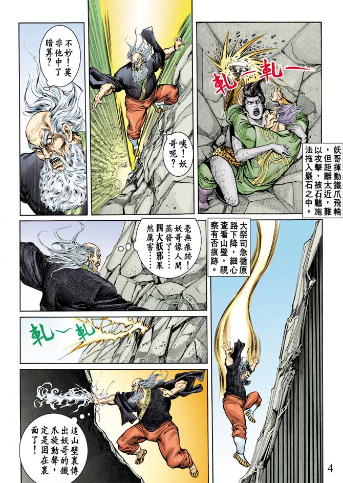 天子传奇