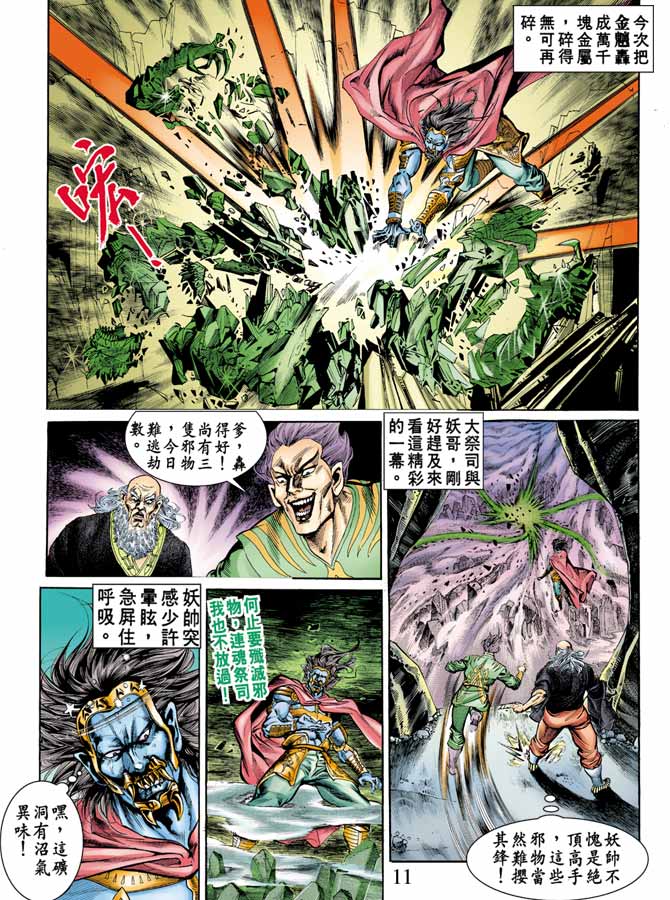 天子传奇