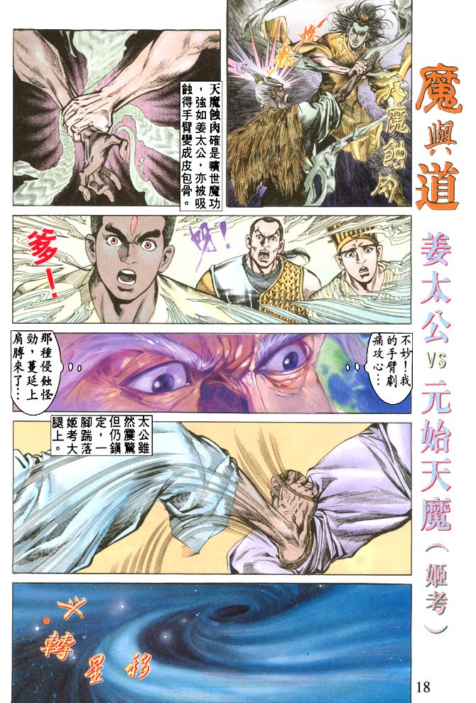 天子传奇