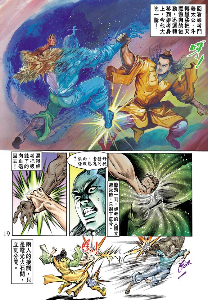 天子传奇