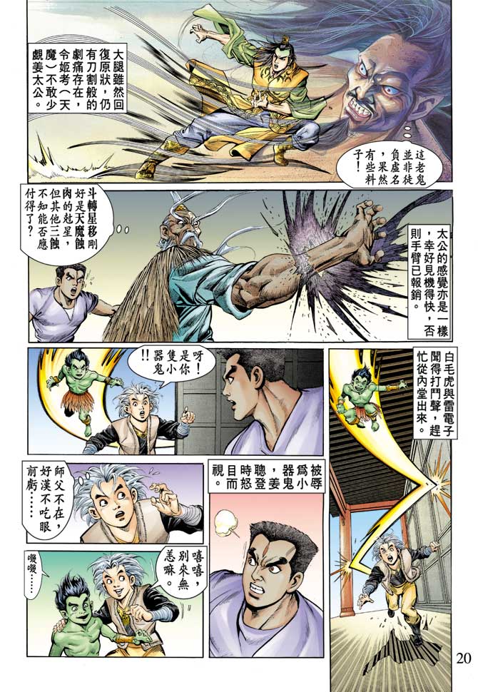 天子传奇