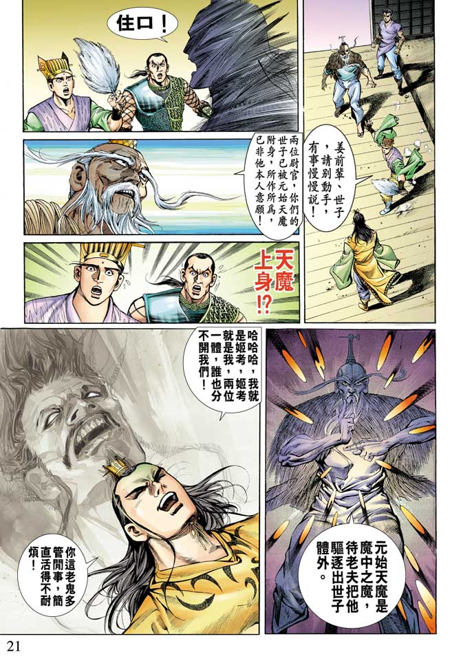 天子传奇