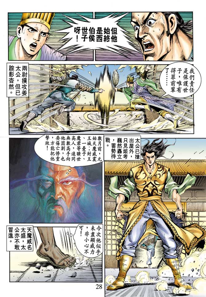 天子传奇