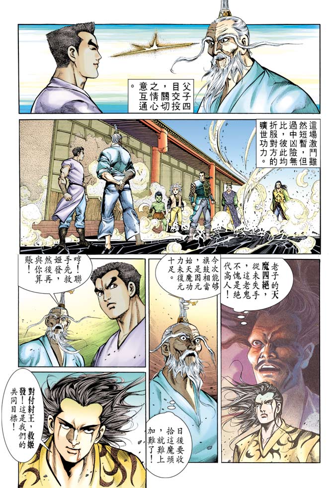天子传奇