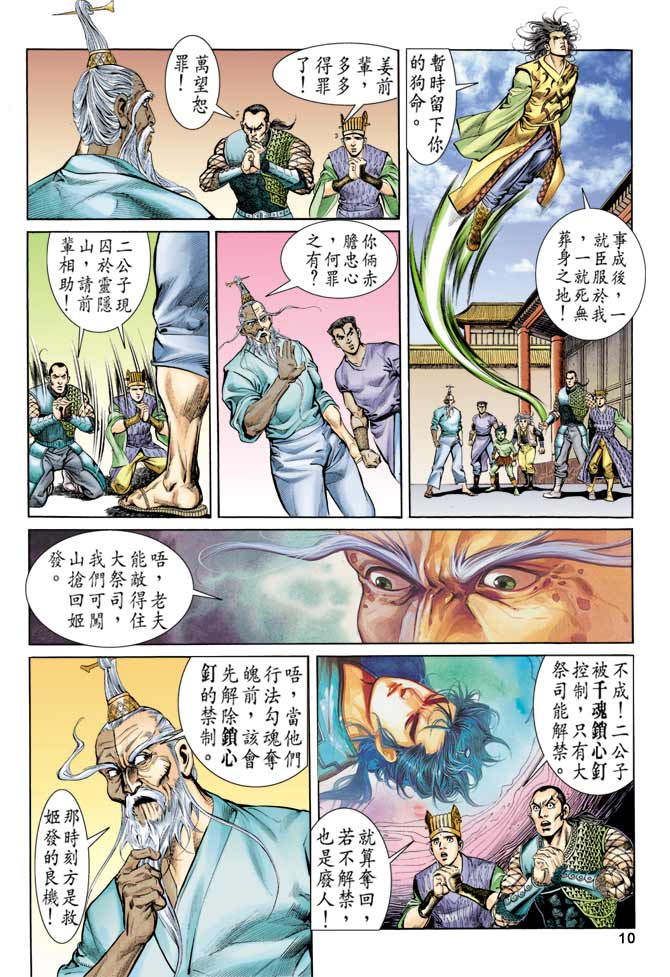 天子传奇