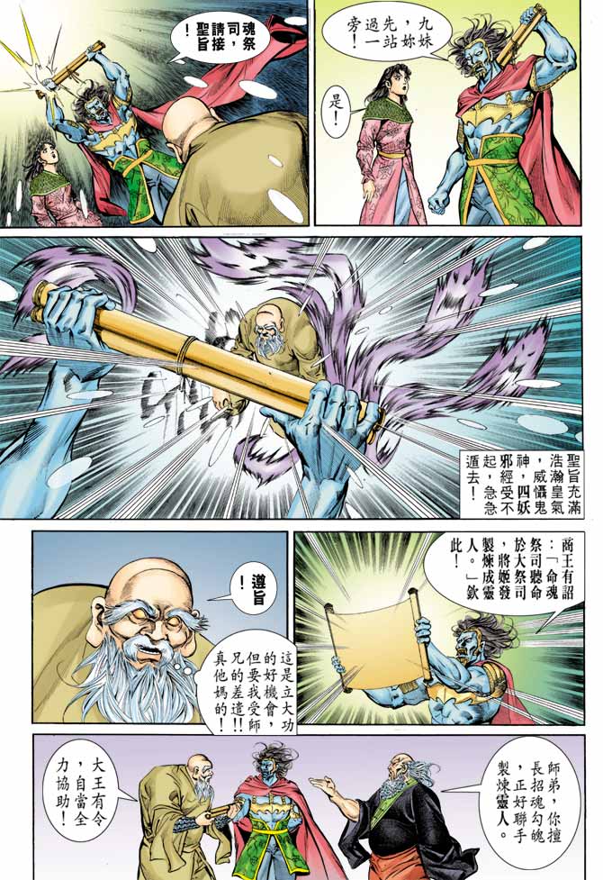 天子传奇