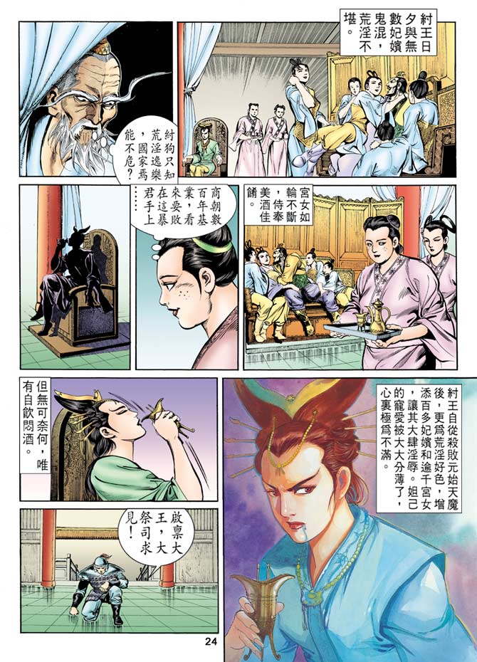 天子传奇