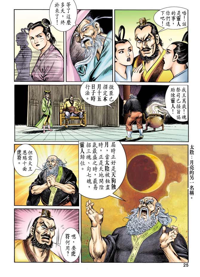 天子传奇