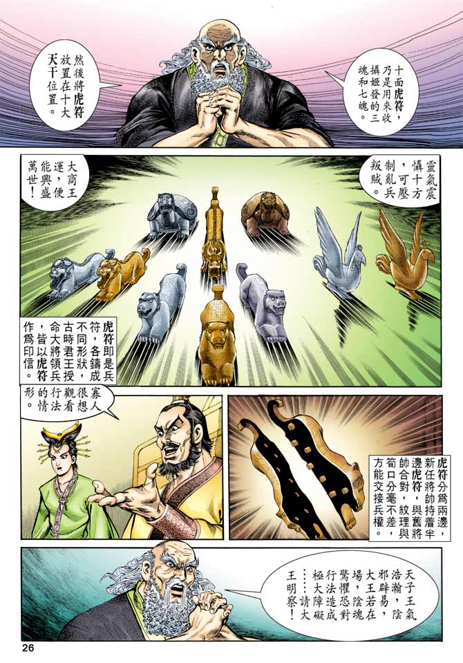 天子传奇