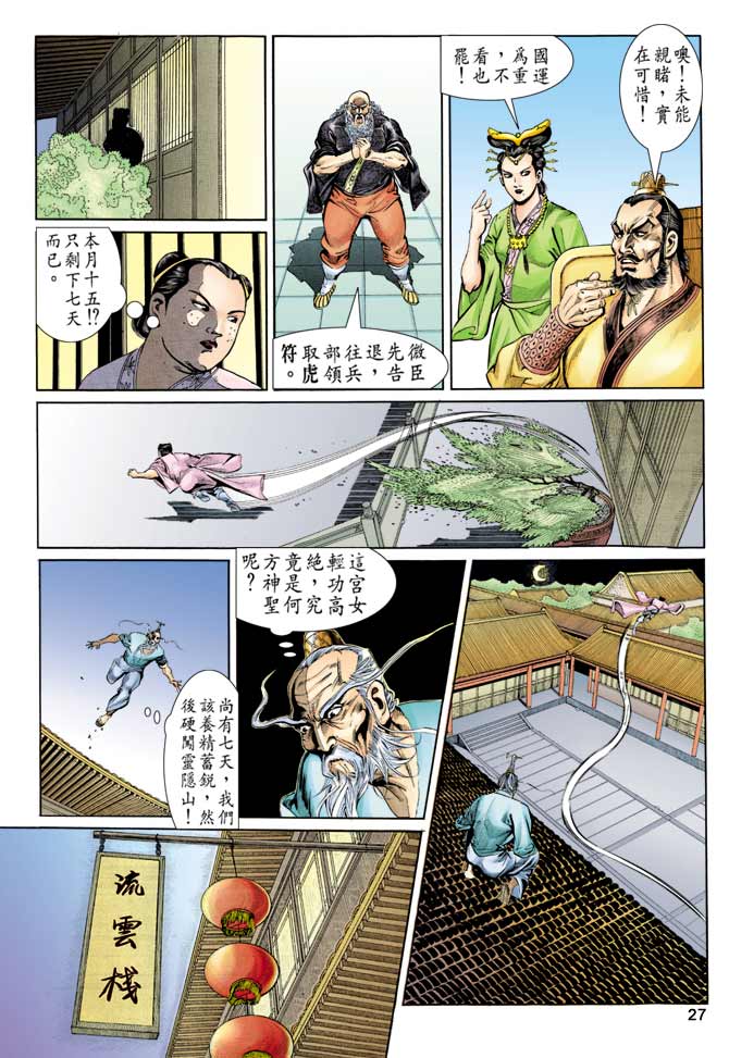 天子传奇
