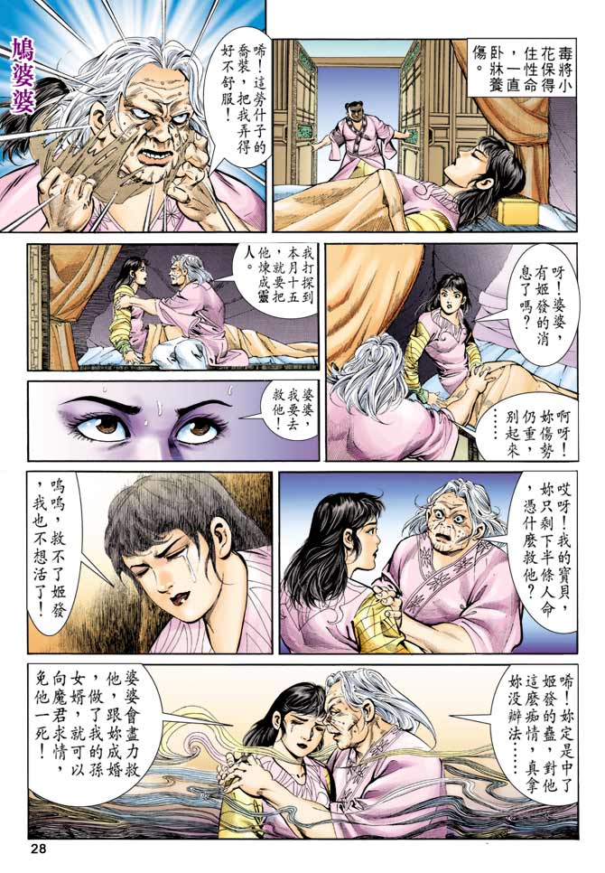天子传奇