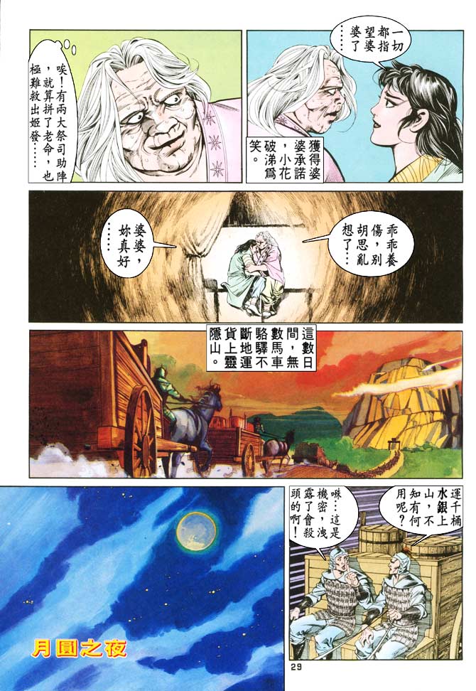 天子传奇