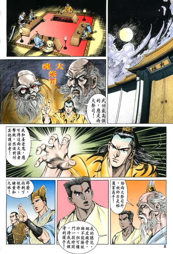 天子传奇