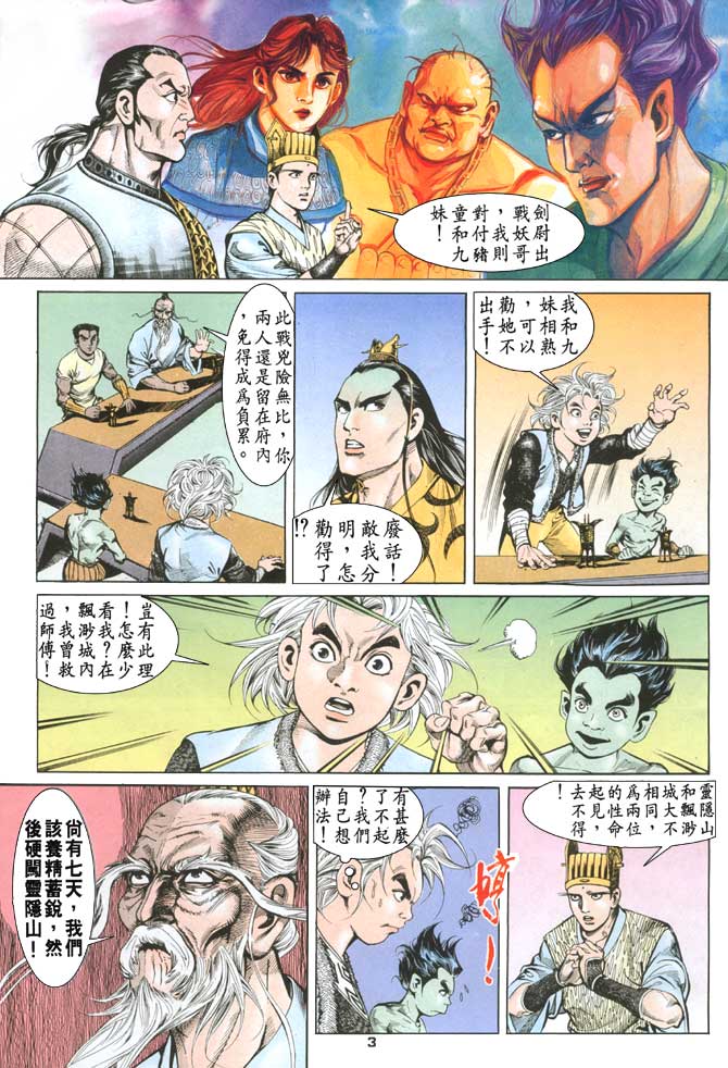 天子传奇