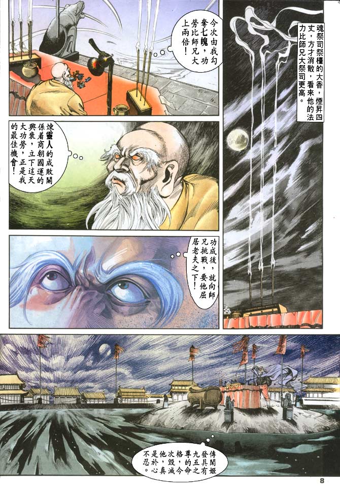 天子传奇