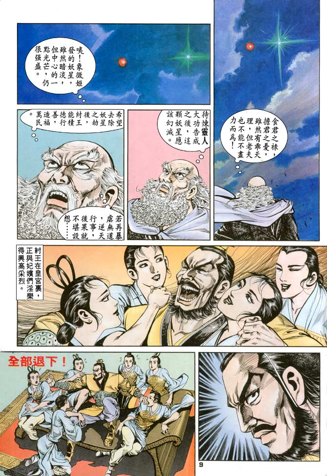天子传奇