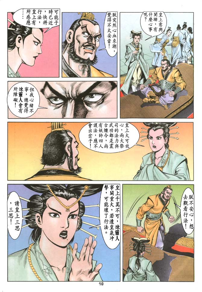 天子传奇