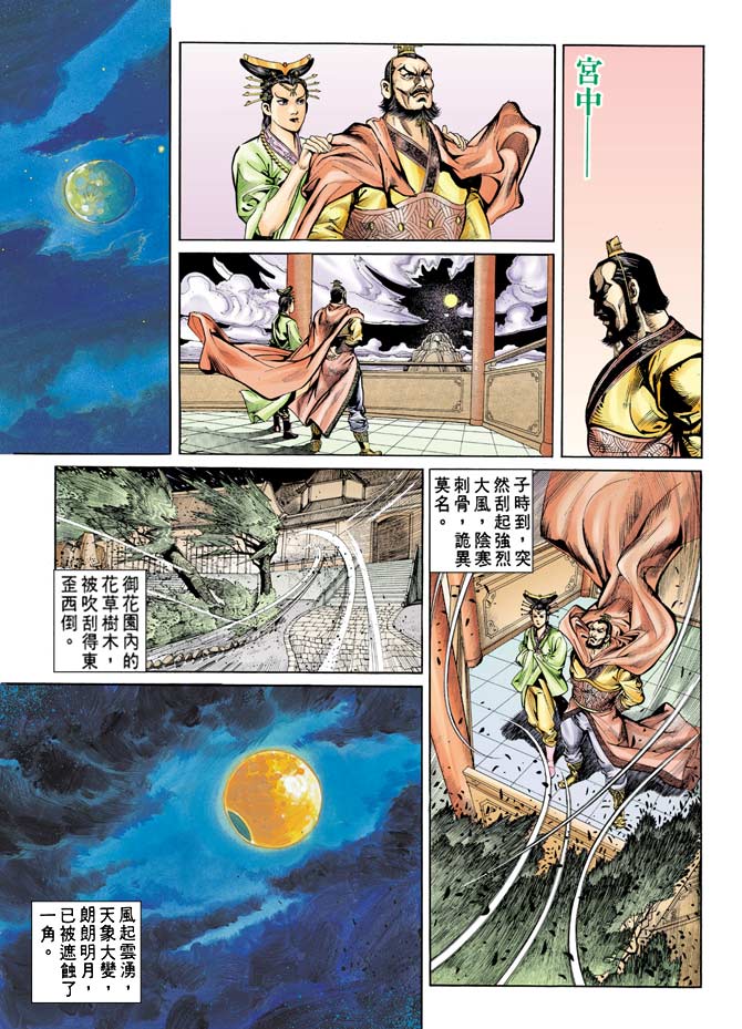 天子传奇