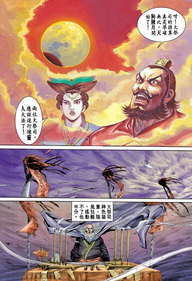 天子传奇