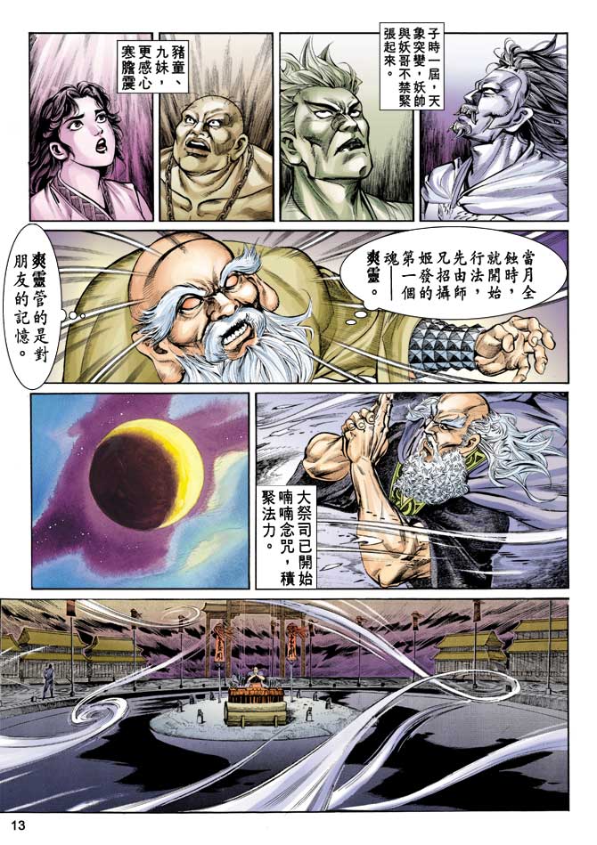 天子传奇
