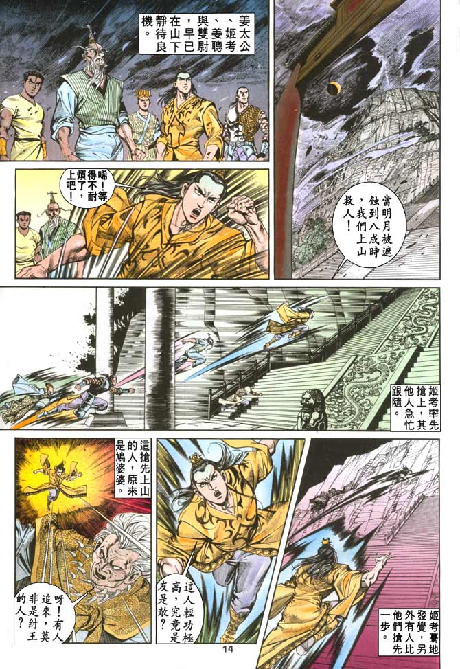 天子传奇