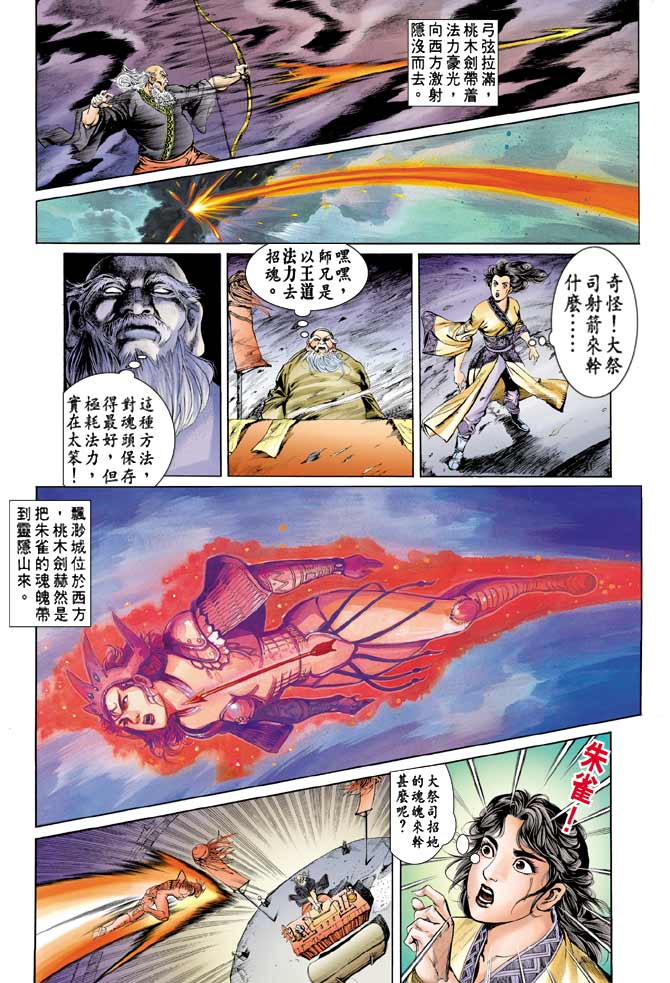 天子传奇