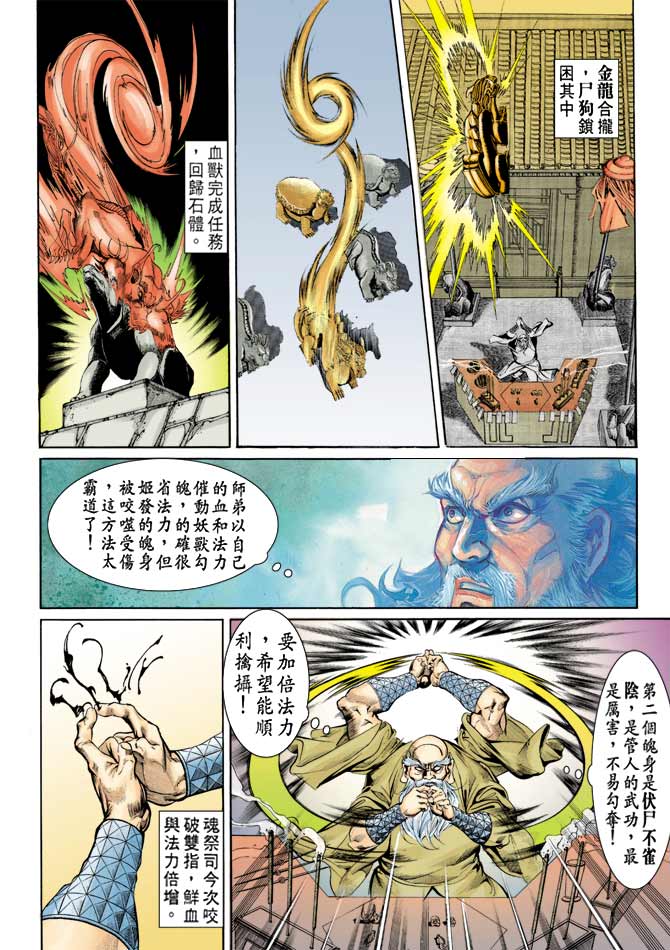 天子传奇