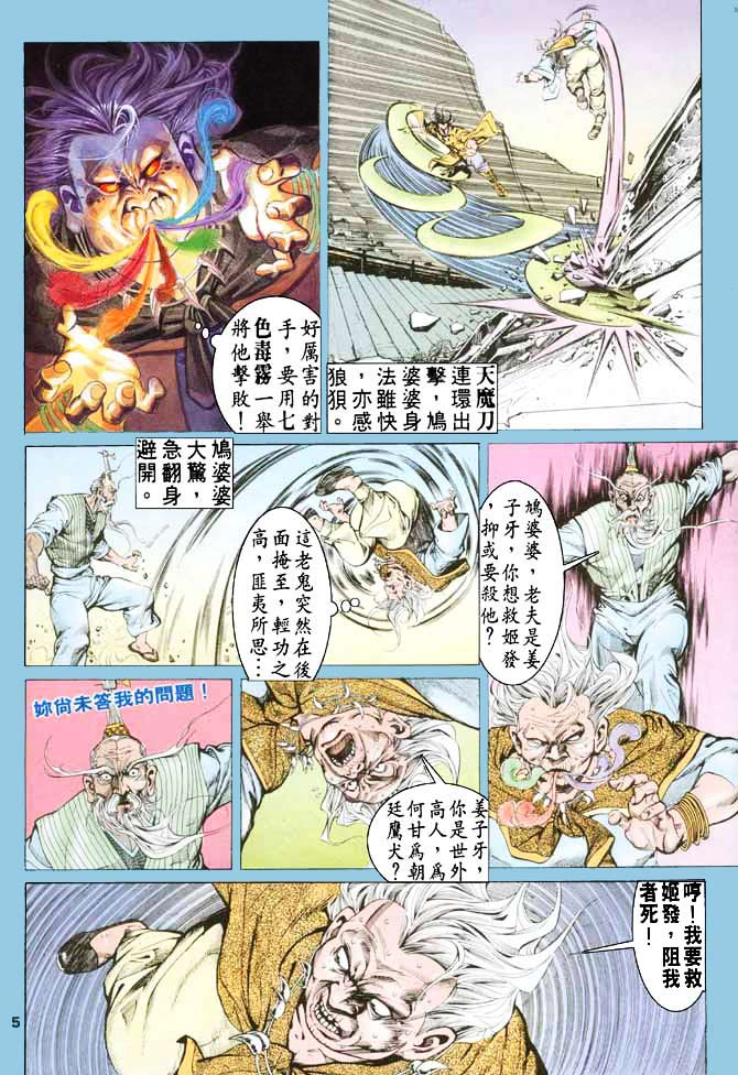 天子传奇
