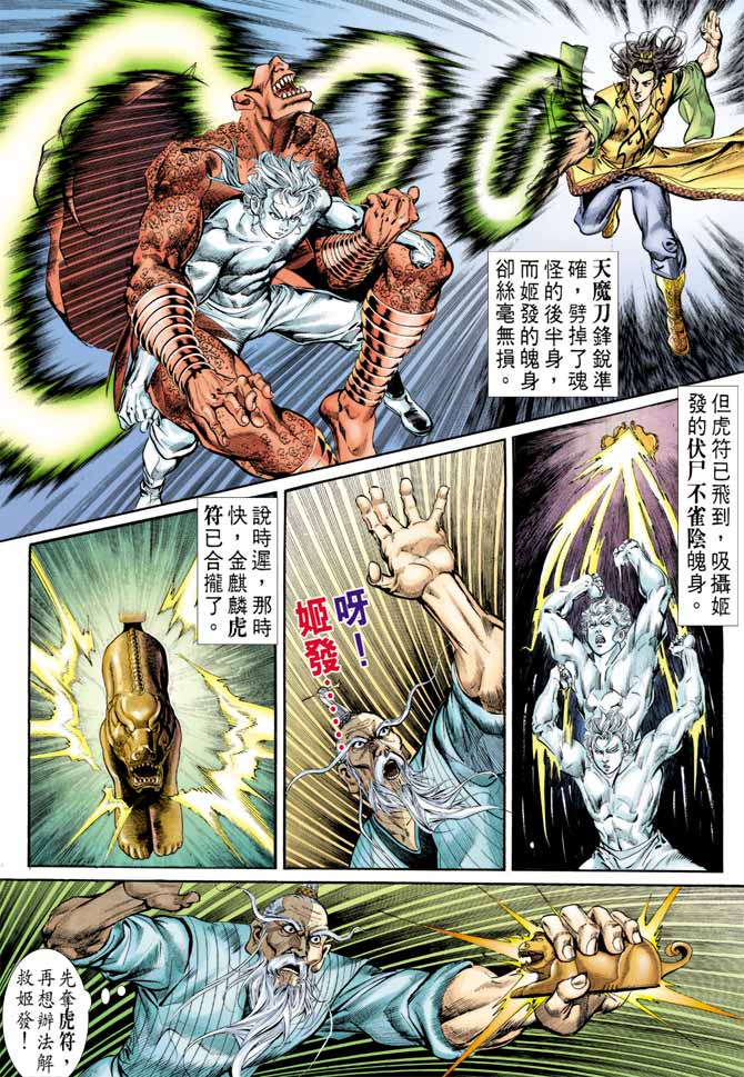天子传奇