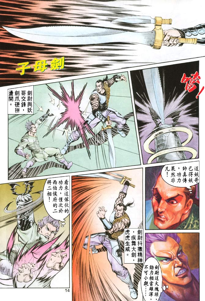 天子传奇