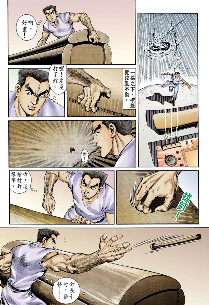 天子传奇