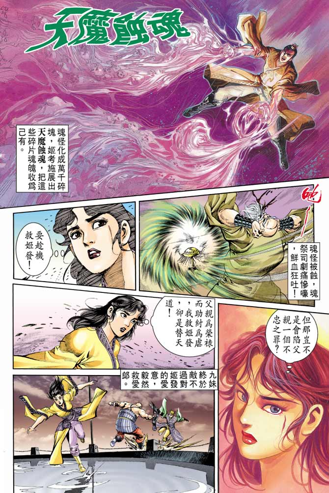 天子传奇