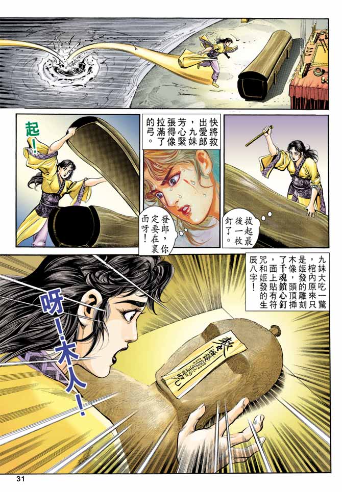 天子传奇