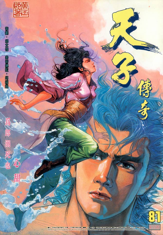 天子传奇