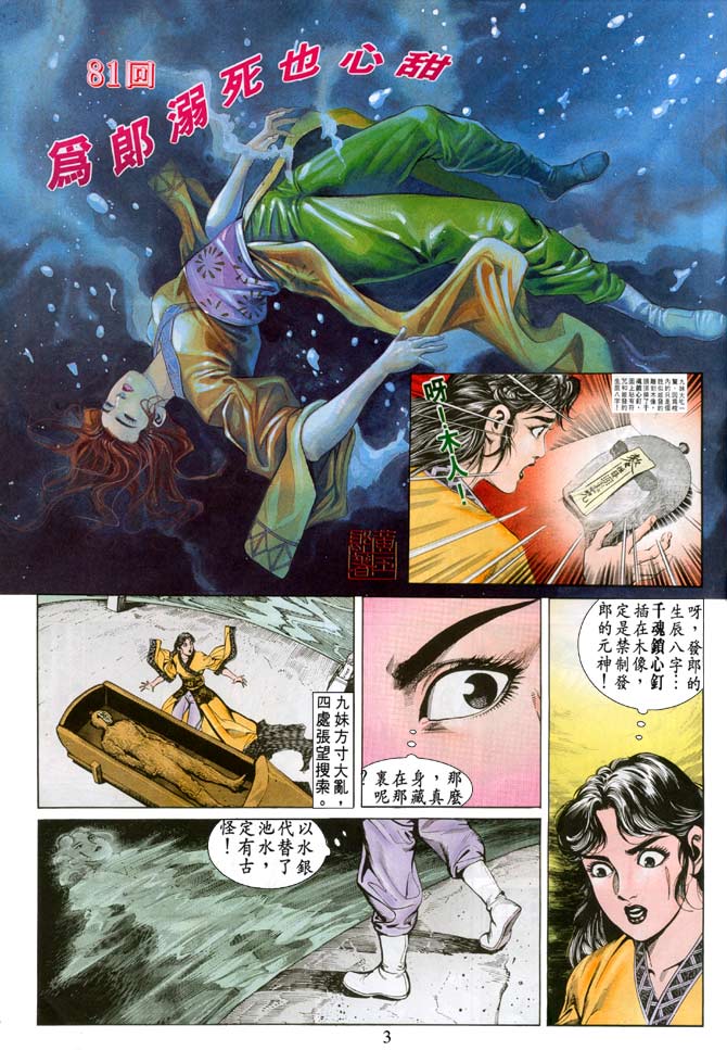 天子传奇