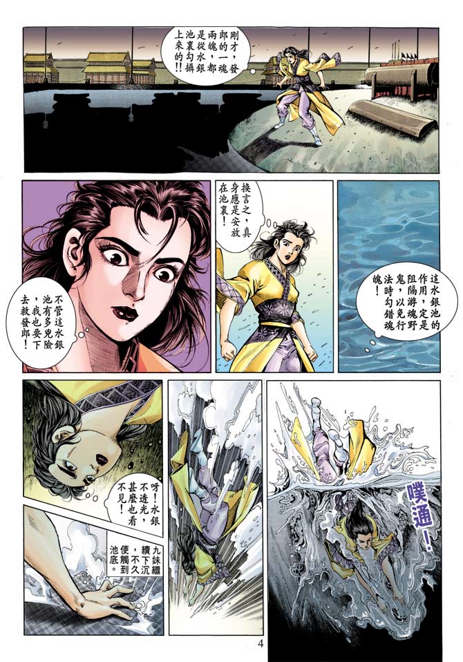 天子传奇