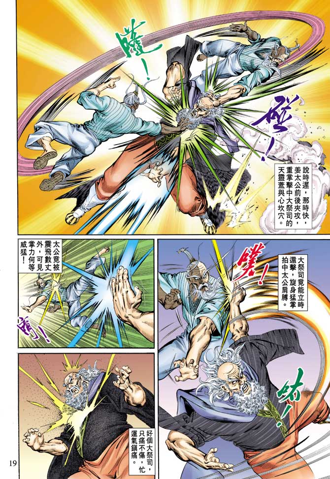 天子传奇