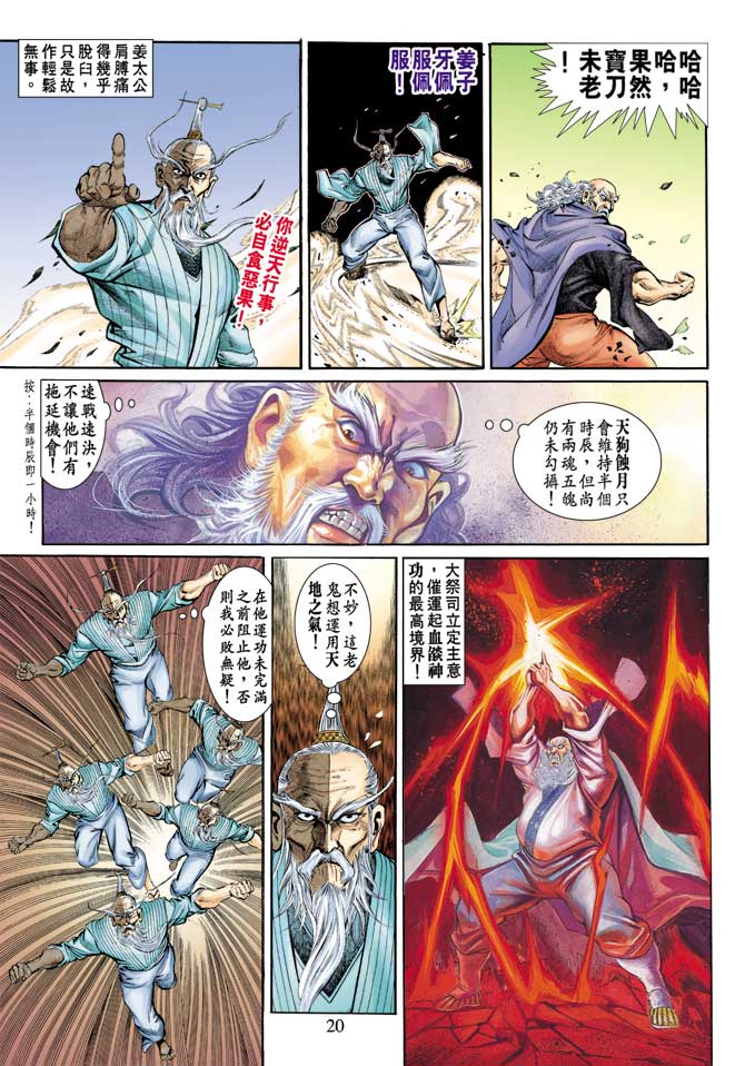 天子传奇
