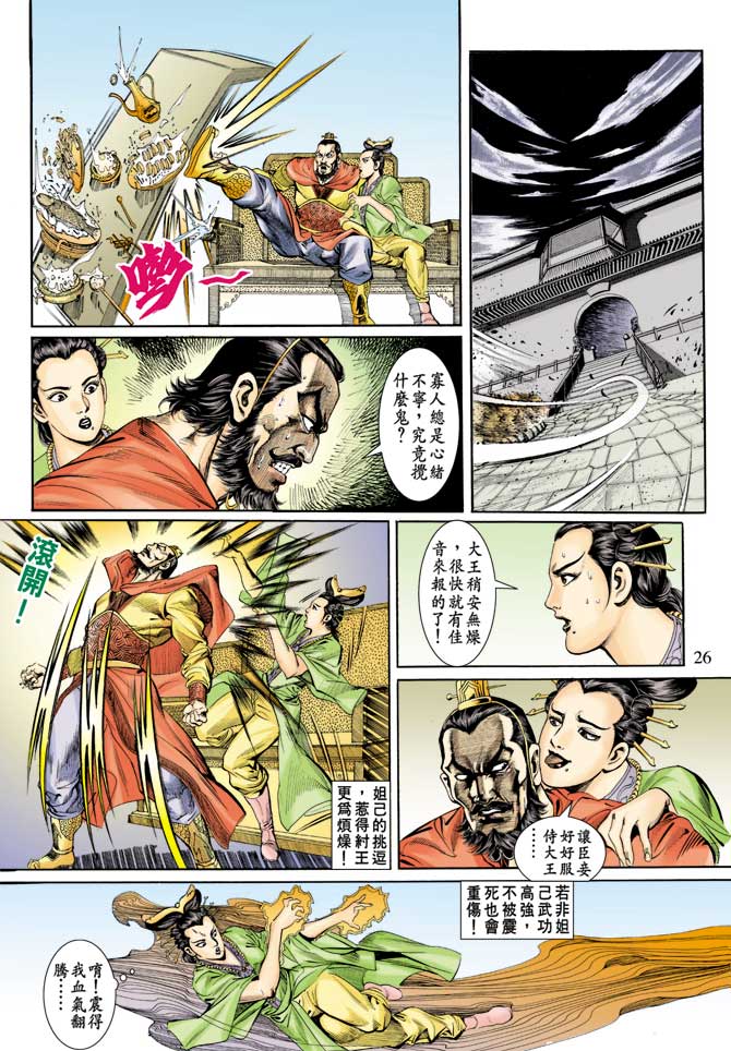 天子传奇