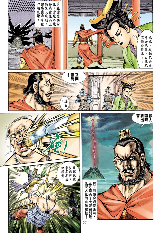 天子传奇