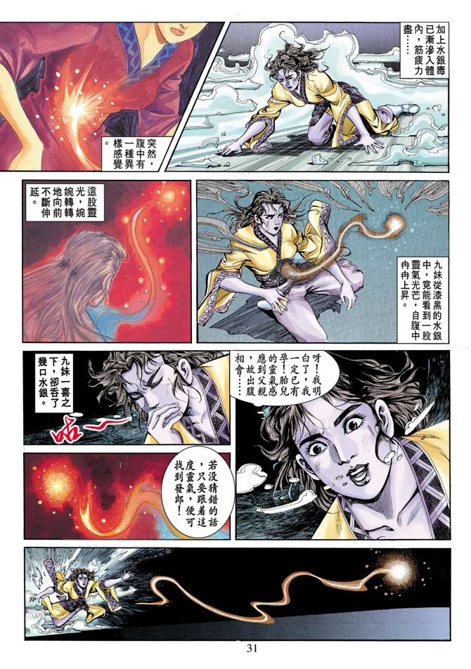 天子传奇