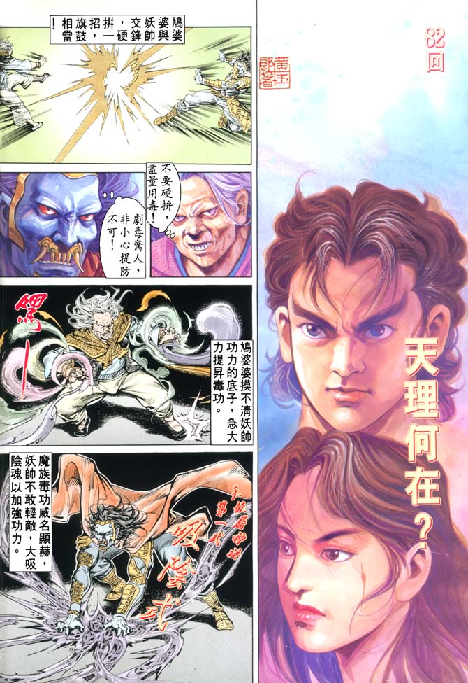 天子传奇