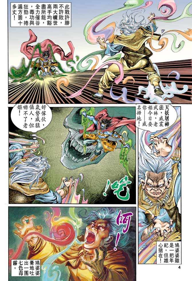 天子传奇