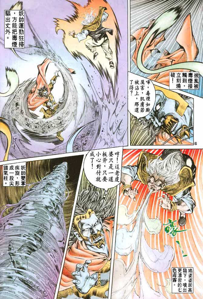 天子传奇